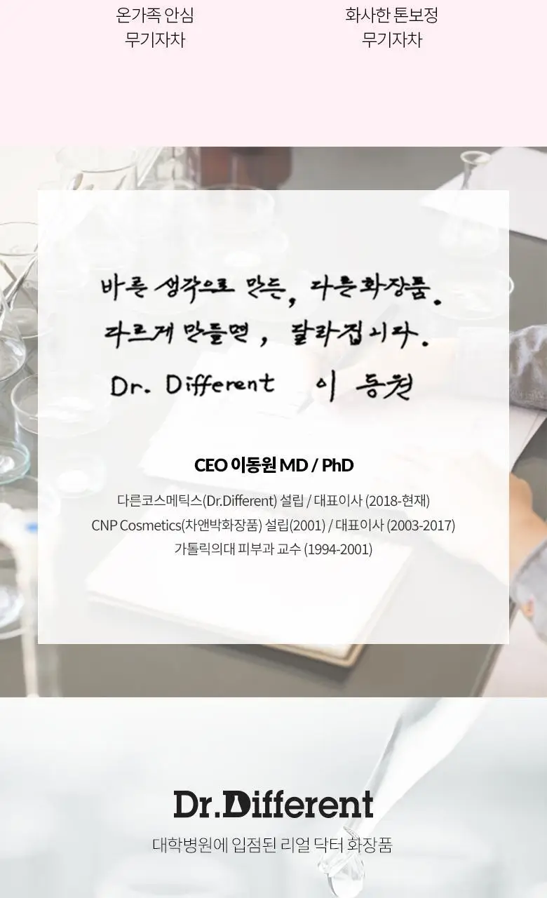 [톤업무기자차] 닥터디퍼런트 더블 디펜스 선블록 40ml 상세페이지 10